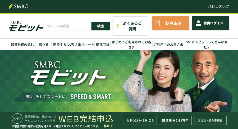 SMBCモビット