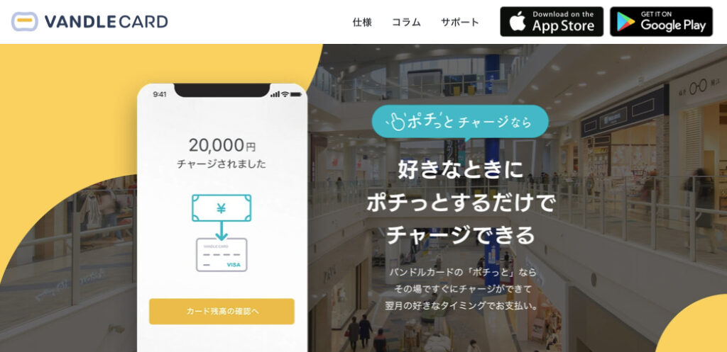バンドルカード
